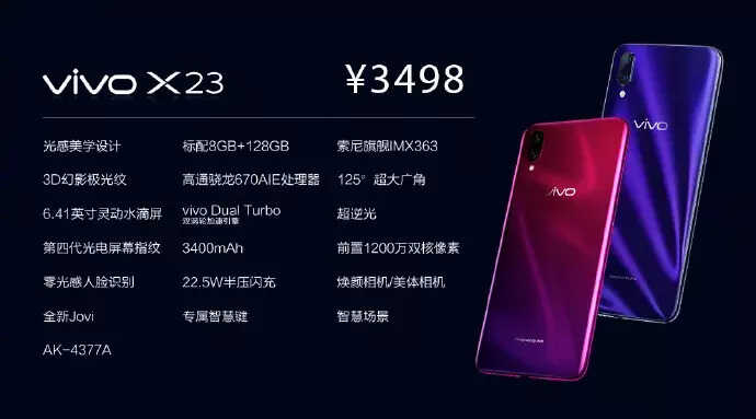 3498元vivo X23发布，8+128GB内存