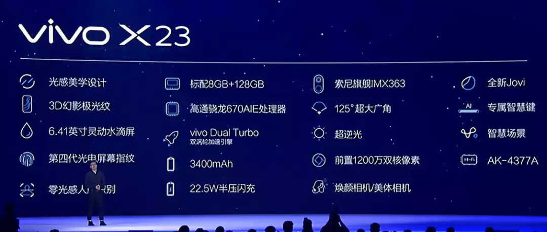 3498元vivo X23发布，8+128GB内存