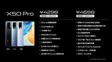 售价最低3498元起 vivo X50明天开售