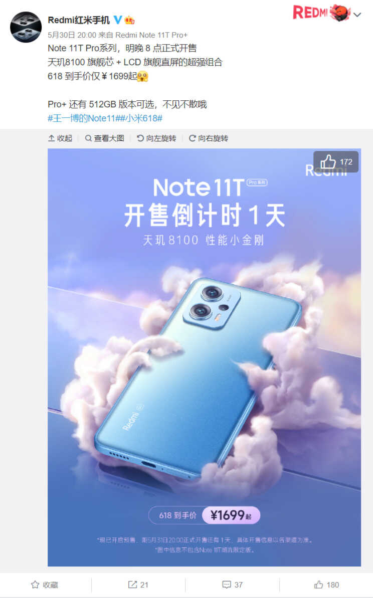 Redmi Note 11T Pro / Pro +今晚20点正式开售