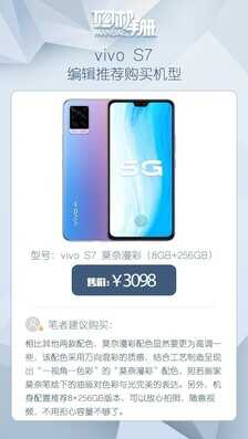 5G自拍旗舰 vivo S7值不值得买看完秒懂