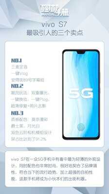 5G自拍旗舰 vivo S7值不值得买看完秒懂