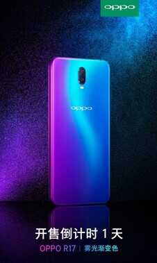 首发骁龙670！OPPO R17 8月30日正式开售