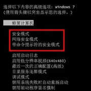 biostar怎么进入安全模式（附：Win7电脑进入安全模式方法）