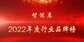 智能床哪个品牌好（智能生活就从拥有一张智能床开始）