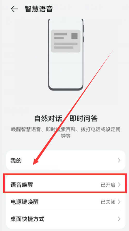 华为手机语音唤醒功能,为何总是唤不出来?原因出在这些地方