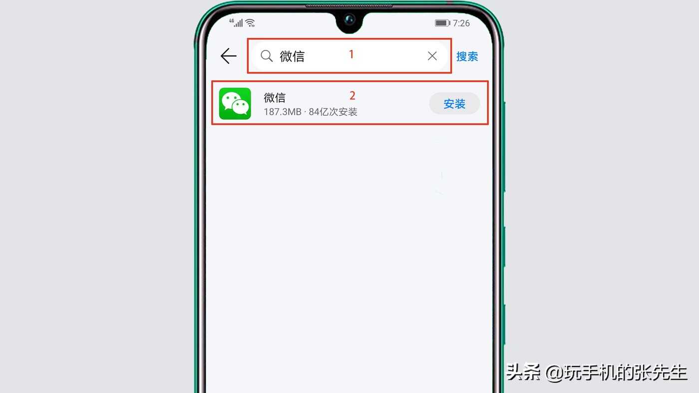 手机微信如何安装?很简单,只需这样操作