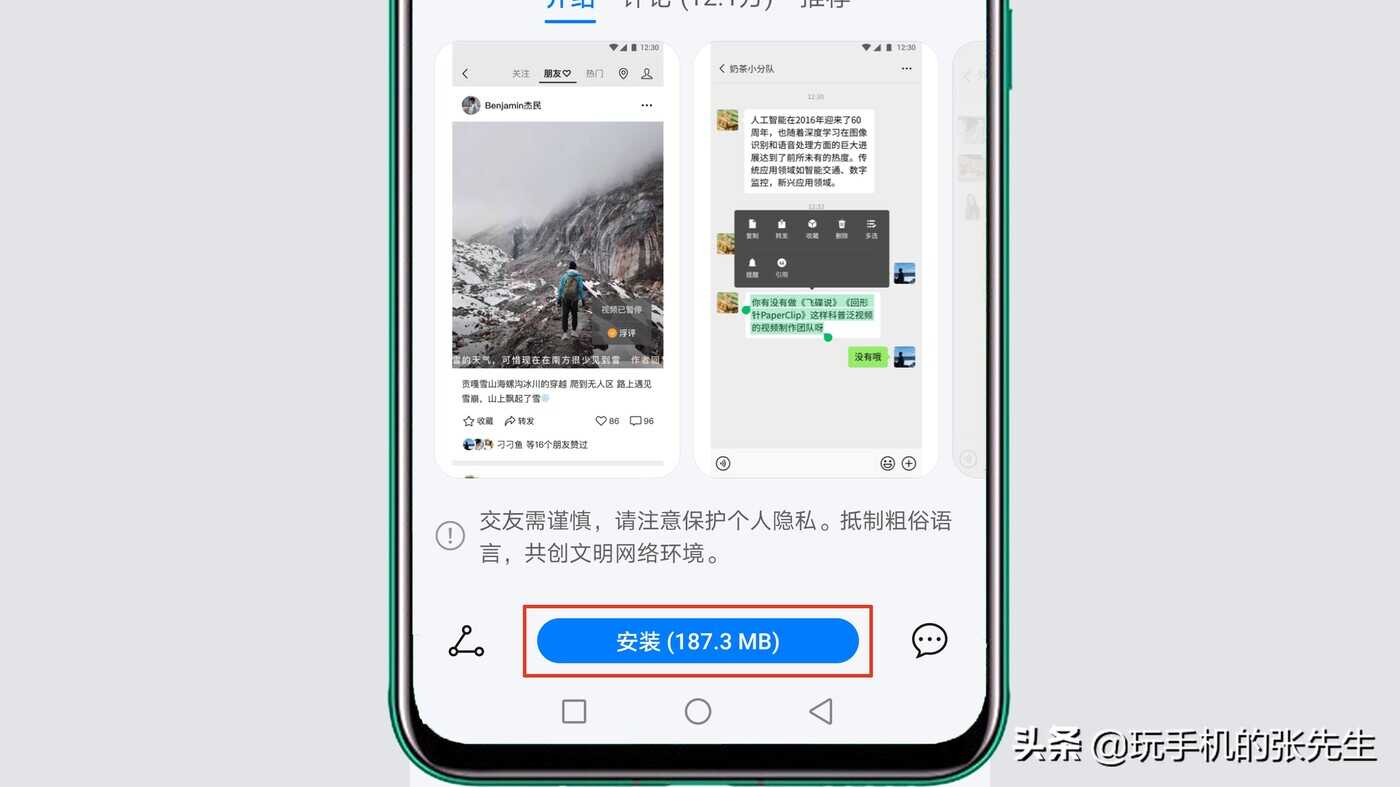 手机微信如何安装?很简单,只需这样操作