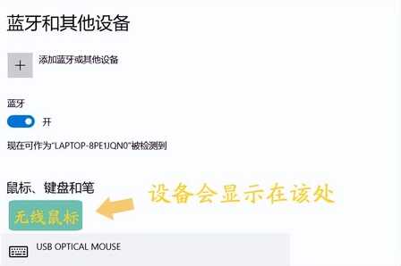 笔记本电脑如何连接无线鼠标?看完文章后,就知道答案了