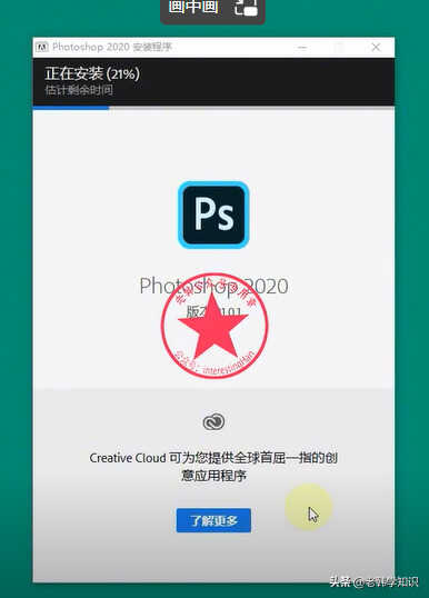 Photoshop 2020 安装教程