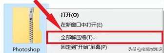 Photoshop 2020 安装教程
