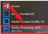 Photoshop 2020 安装教程