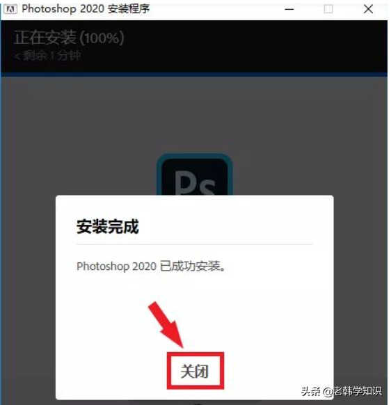 Photoshop 2020 安装教程
