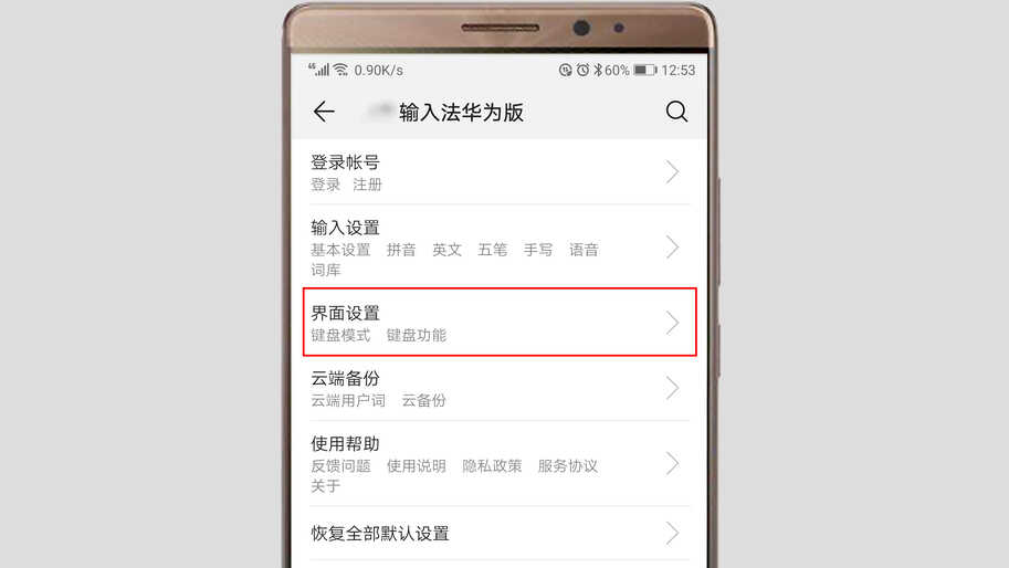 输入的时候键盘变小了,如何恢复?