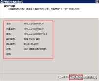 Windows Server 2008打印服务器安装与配置