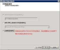 Windows Server 2008打印服务器安装与配置