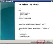 Windows Server 2008打印服务器安装与配置