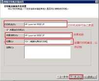 Windows Server 2008打印服务器安装与配置