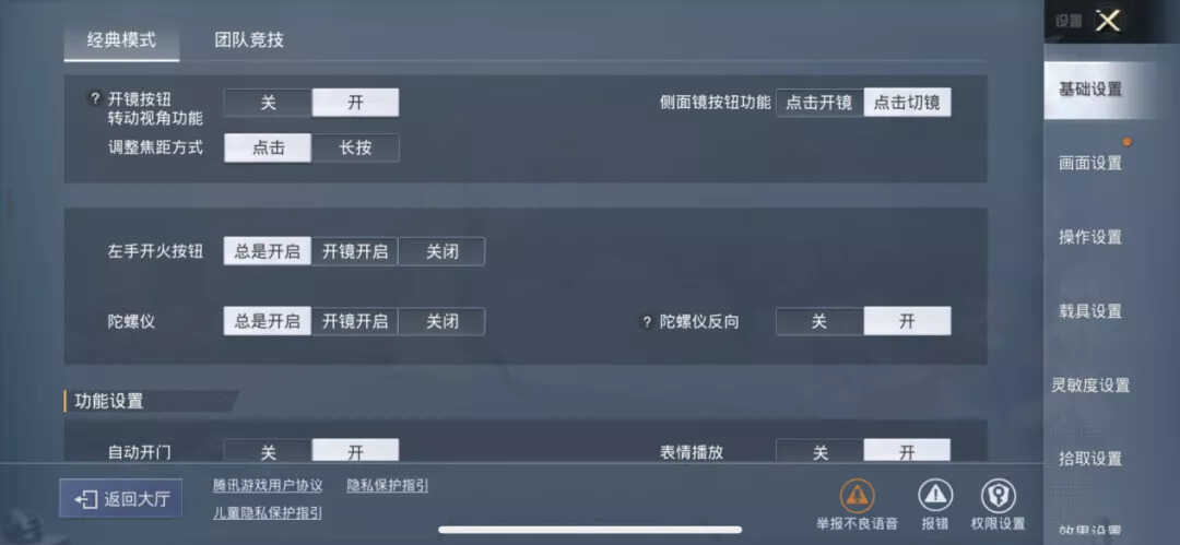 陀螺仪使用指南,助你突破瓶颈上大分