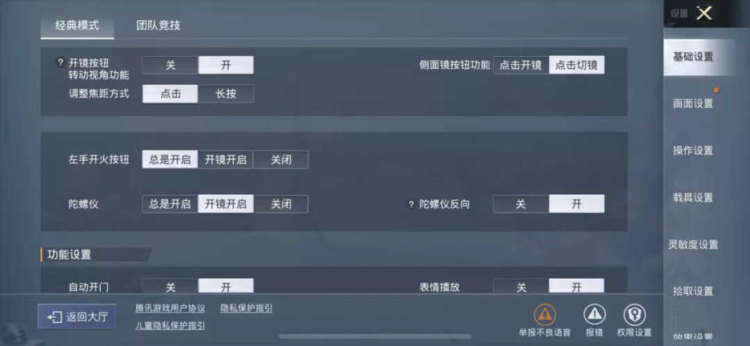 陀螺仪使用指南,助你突破瓶颈上大分