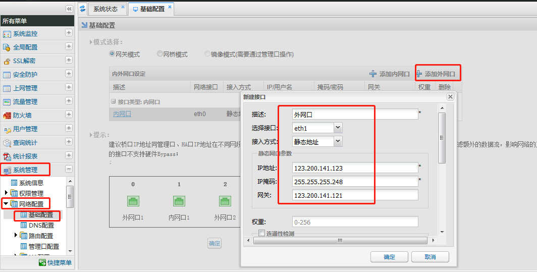 网康上网行为管理