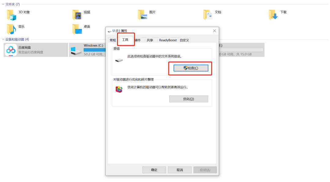 U盘提示格式化？教你一招拯救