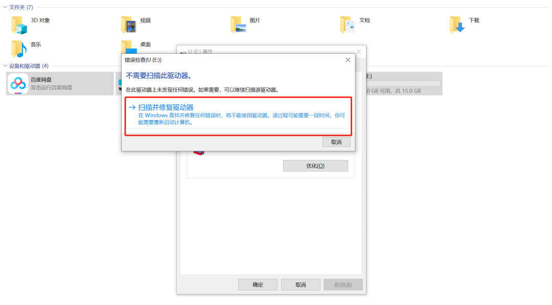 U盘提示格式化？教你一招拯救