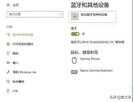 罗技蓝牙鼠标怎么连接Win10系统？