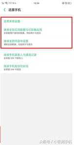 oppo手机怎么恢复出厂设置，oppo手机恢复出厂设置教程