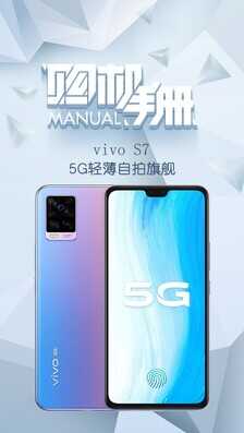 5G自拍旗舰 vivo S7值不值得买看完秒懂