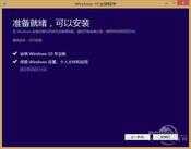 win8如何升级win10？win8.1升级win10教程公布