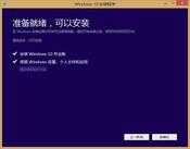 win8如何升级win10？win8.1升级win10教程公布