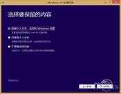 win8如何升级win10？win8.1升级win10教程公布