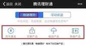 腾讯理财通新手攻略｜3分钟学会