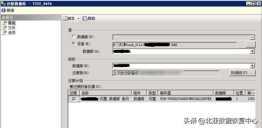 「数据库数据恢复」Sql Server数据库数据恢复案例