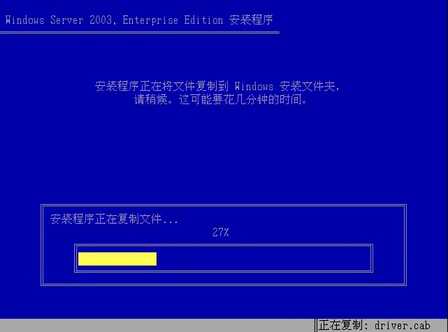 Windows Server 2003 安装教程