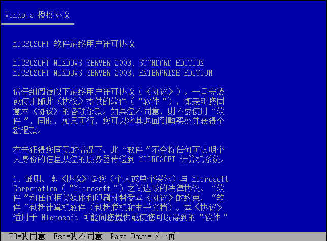 Windows Server 2003 安装教程