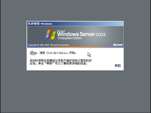 Windows Server 2003 安装教程