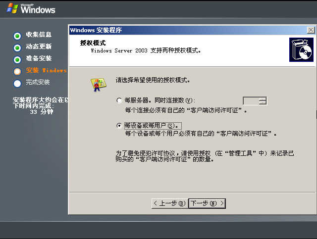 Windows Server 2003 安装教程