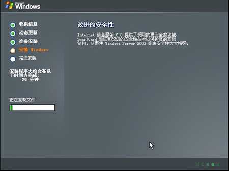 Windows Server 2003 安装教程