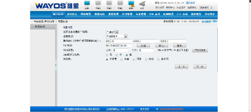 维盟WS-280路由器调试