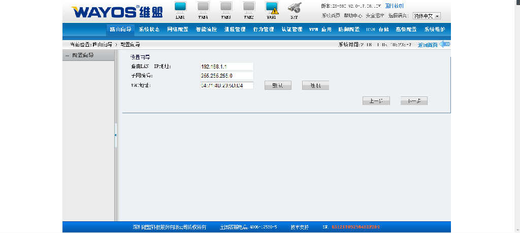 维盟WS-280路由器调试