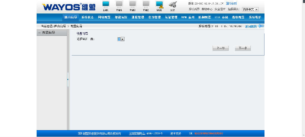 维盟WS-280路由器调试
