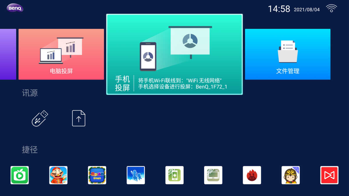 明基E580智能投影仪使用经验分享：化简为繁，轻松开会