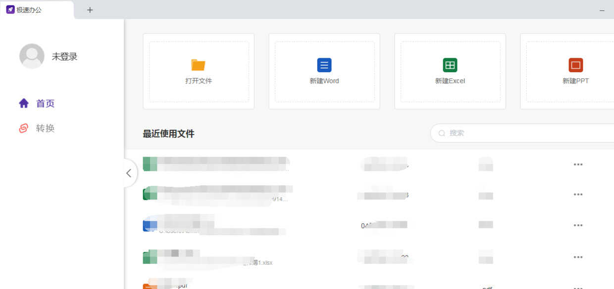 如何免费获取office办公软件