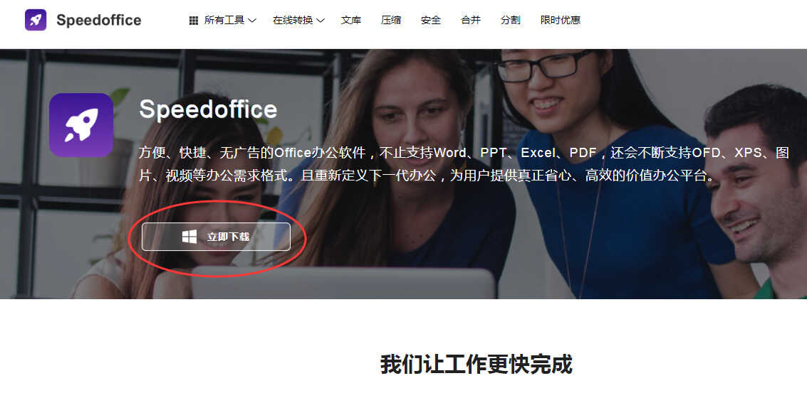 如何免费获取office办公软件