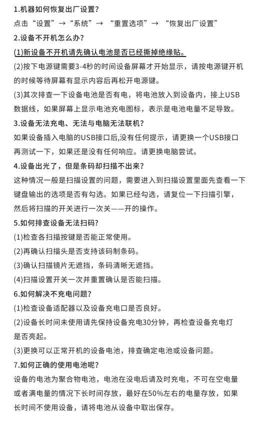 PDA蓝畅S60打印一体机操作指南