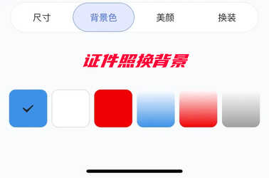 微信打开这个功能，在家就能给证件照换背景，红、白、蓝底任你选