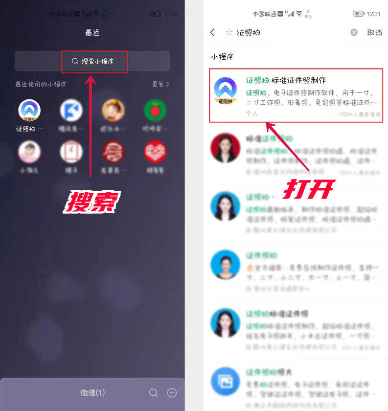 微信打开这个功能，在家就能给证件照换背景，红、白、蓝底任你选