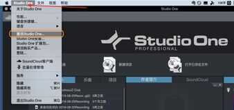 PreSonus普瑞声纳调音台操作说明 Studio One软件激活
